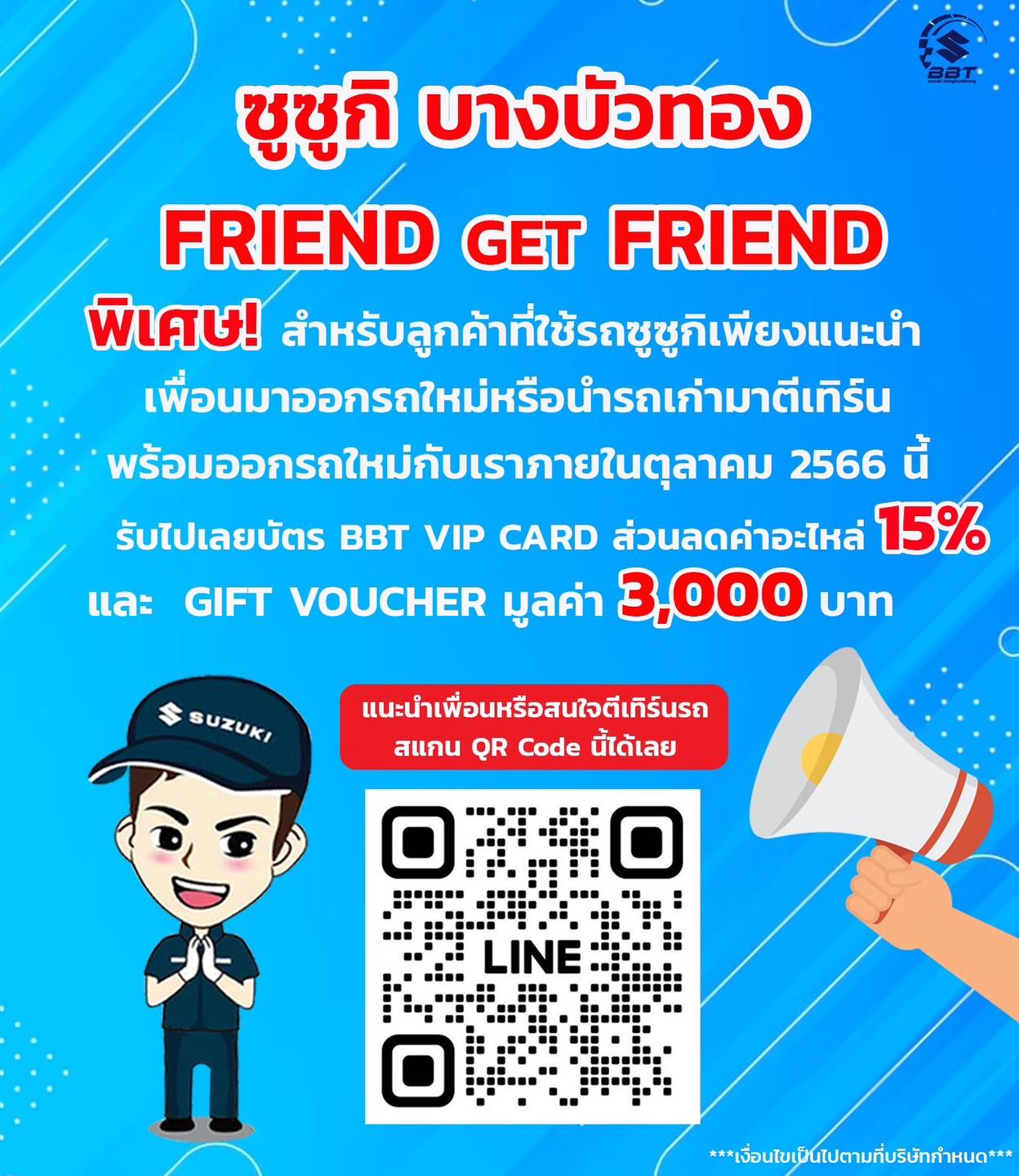 โปรโมชั่น Friend get Friend